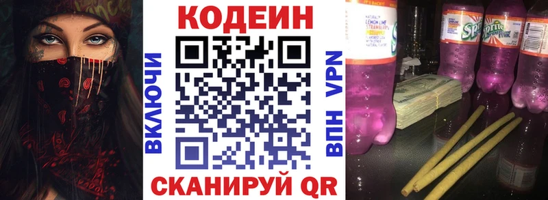 Кодеин Purple Drank  где купить наркотик  Сурск 